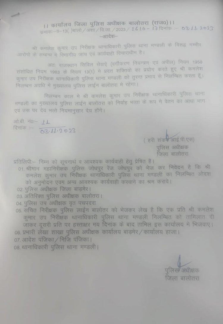 बालोतरा : ओमाराम हत्या कांड मामले में मंडली SHO कमलेश कुमार सस्पेंड 