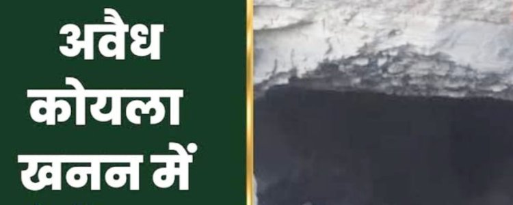 तेतुलमारी : अवैध माइंस संचालक विक्की व शंकर ने बीसीसीएल कर्मी को मार कर गंभीर रूप से किया घायल