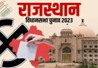 राजस्थान विधानसभा चुनाव 2023 की 199 सीटों का परिणाम 