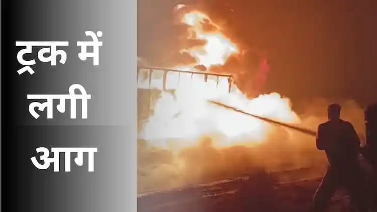 बीकानेर: सोयाबीन तेल से भरे टैंकर में लगी भीषण आग, चालक और खलासी ने कूदकर बचाई जान  
