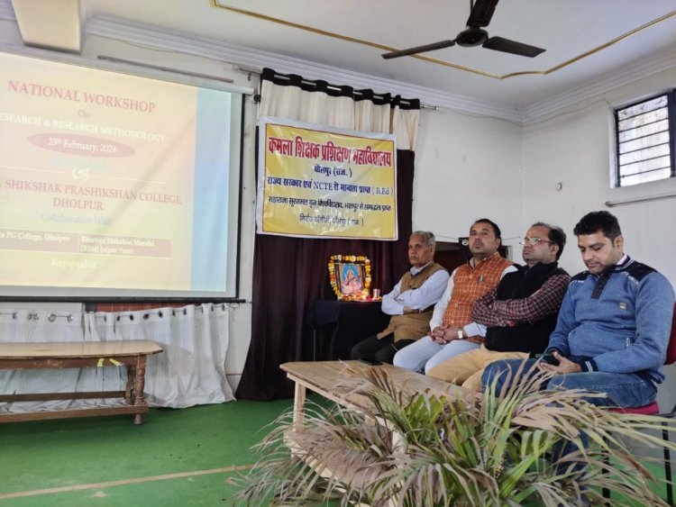 धौलपुर : अनुसंधान विषय पर राष्ट्रीय कार्यशाला का आयोजन  