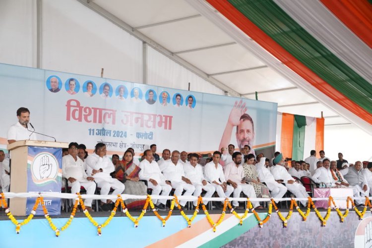 कांग्रेस पार्टी सिर्फ विकास की बात करती हैं- राहुल गाँधी  