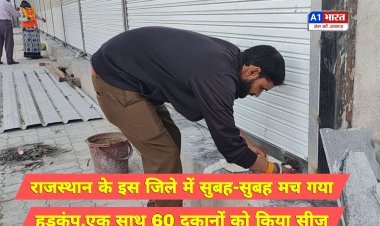 जयपुर: राजस्थान के इस जिले में सुबह-सुबह मच गया हडकंप, एक साथ 60 दुकानों को किया सीज