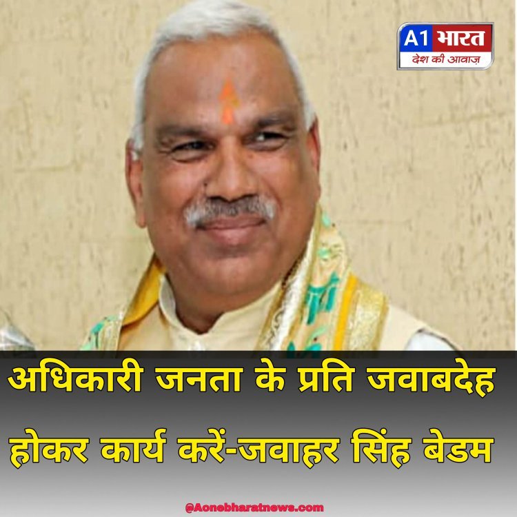 अधिकारी जनता के प्रति जवाबदेह होकर कार्य करें-प्रभारी मंत्री